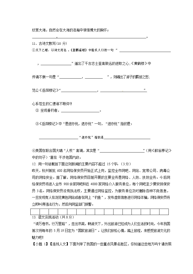 人教部编版九年级语文上册 第一学期期末考试复习质量综合检测试题测试卷及答案 (259)第3页