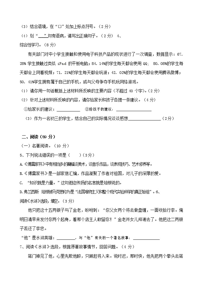 人教部编版九年级语文上册 第一学期期末考试复习质量综合检测试题测试卷及答案 (247)第2页