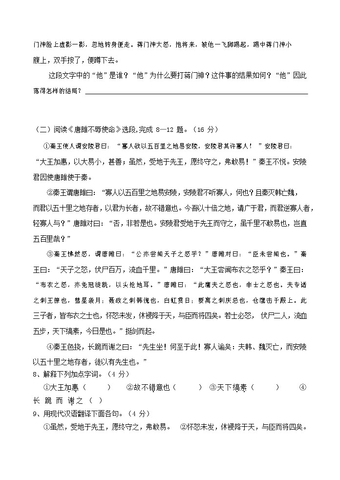 人教部编版九年级语文上册 第一学期期末考试复习质量综合检测试题测试卷及答案 (247)第3页