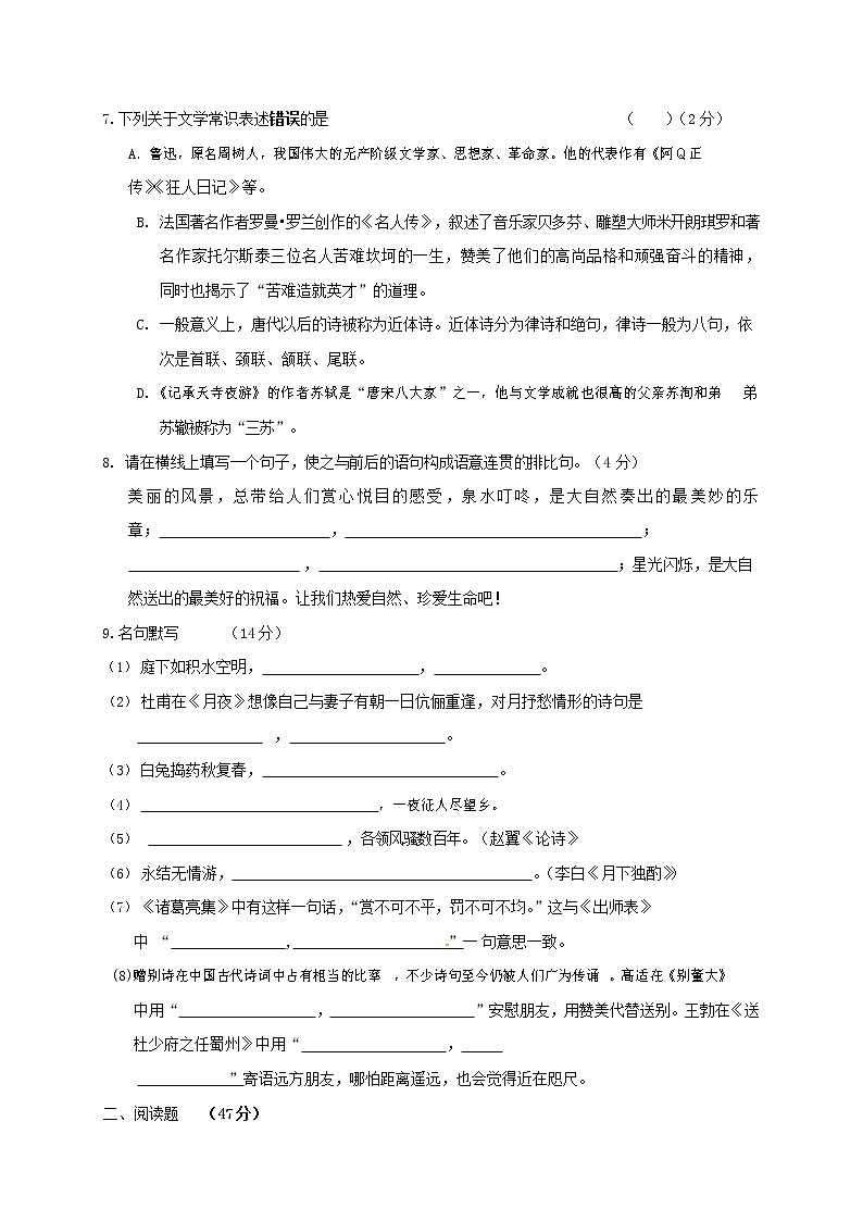 人教部编版九年级语文上册 第一学期期末考试复习质量综合检测试题测试卷及答案 (292)第2页