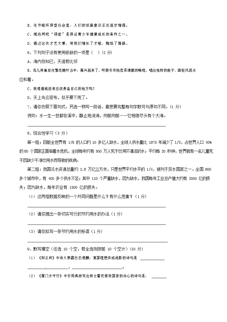 人教部编版九年级语文上册 第一学期期末考试复习质量综合检测试题测试卷及答案 (289)第2页
