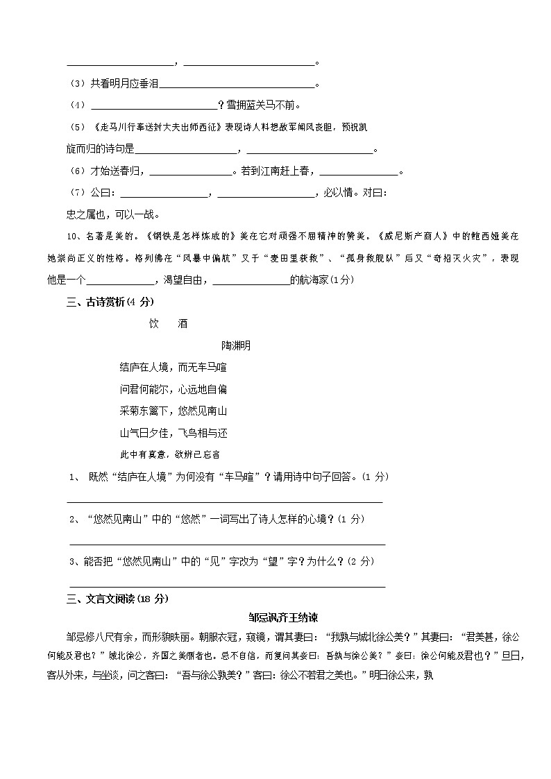 人教部编版九年级语文上册 第一学期期末考试复习质量综合检测试题测试卷及答案 (289)第3页