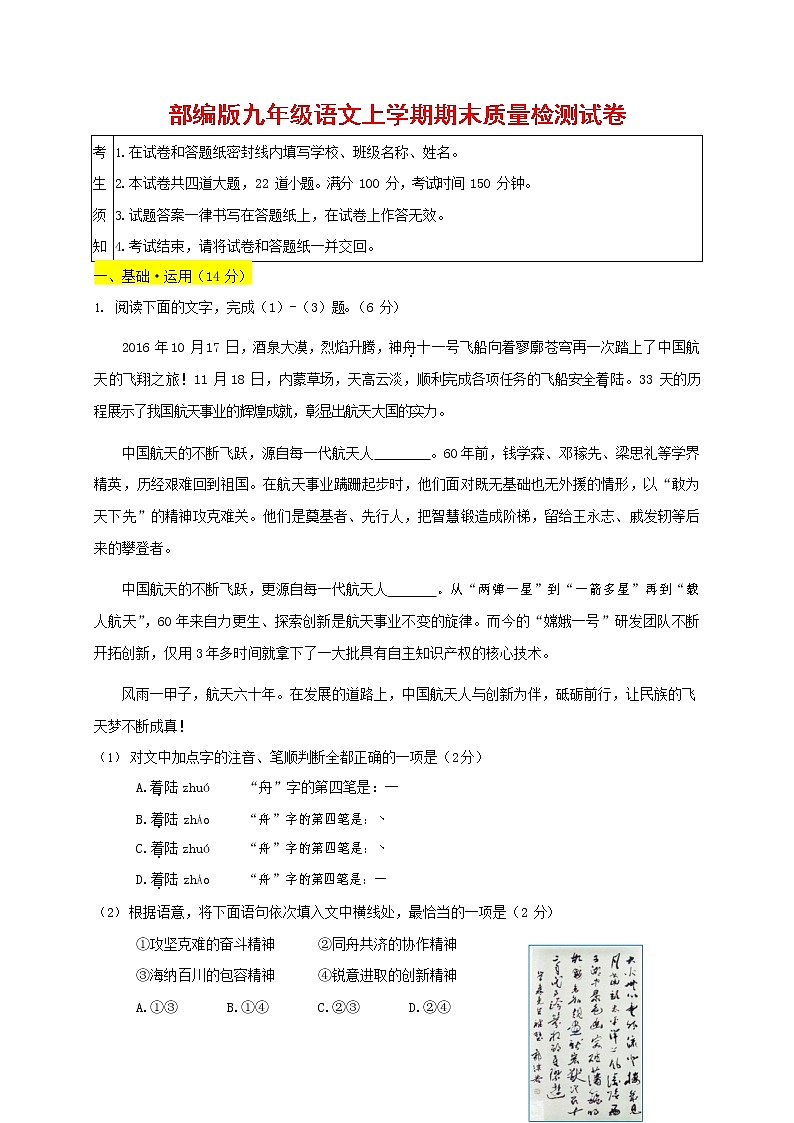 人教部编版九年级语文上册 第一学期期末考试复习质量综合检测试题测试卷及答案 (201)第1页