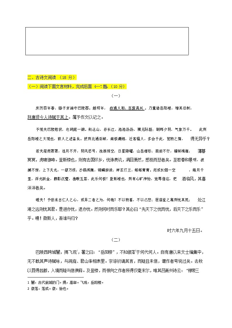 人教部编版九年级语文上册 第一学期期末考试复习质量综合检测试题测试卷及答案 (201)第3页