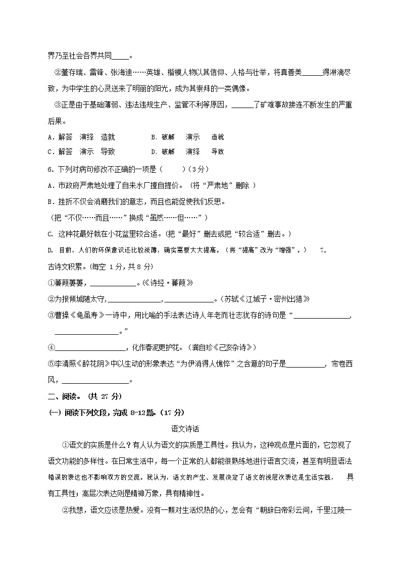 人教部编版九年级语文上册 第一学期期末考试复习质量综合检测试题测试卷及答案 (258)第2页
