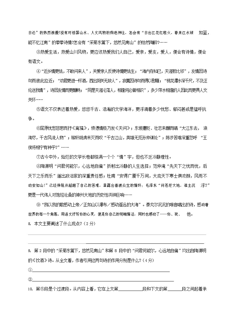人教部编版九年级语文上册 第一学期期末考试复习质量综合检测试题测试卷及答案 (258)第3页