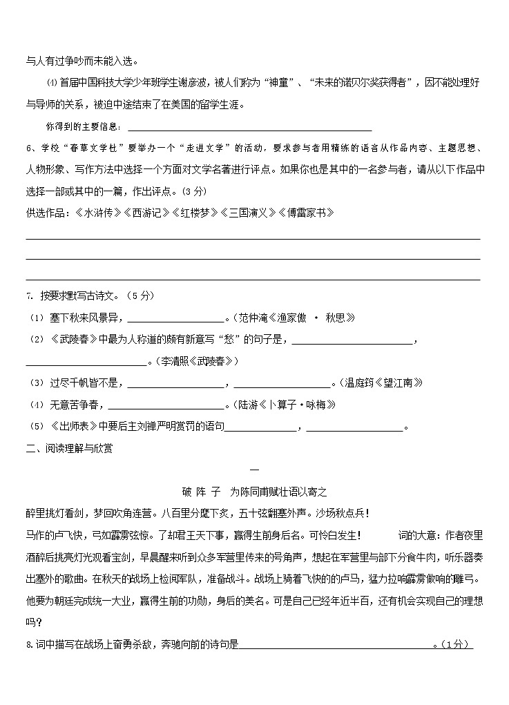 人教部编版九年级语文上册 第一学期期末考试复习质量综合检测试题测试卷及答案 (214)第2页