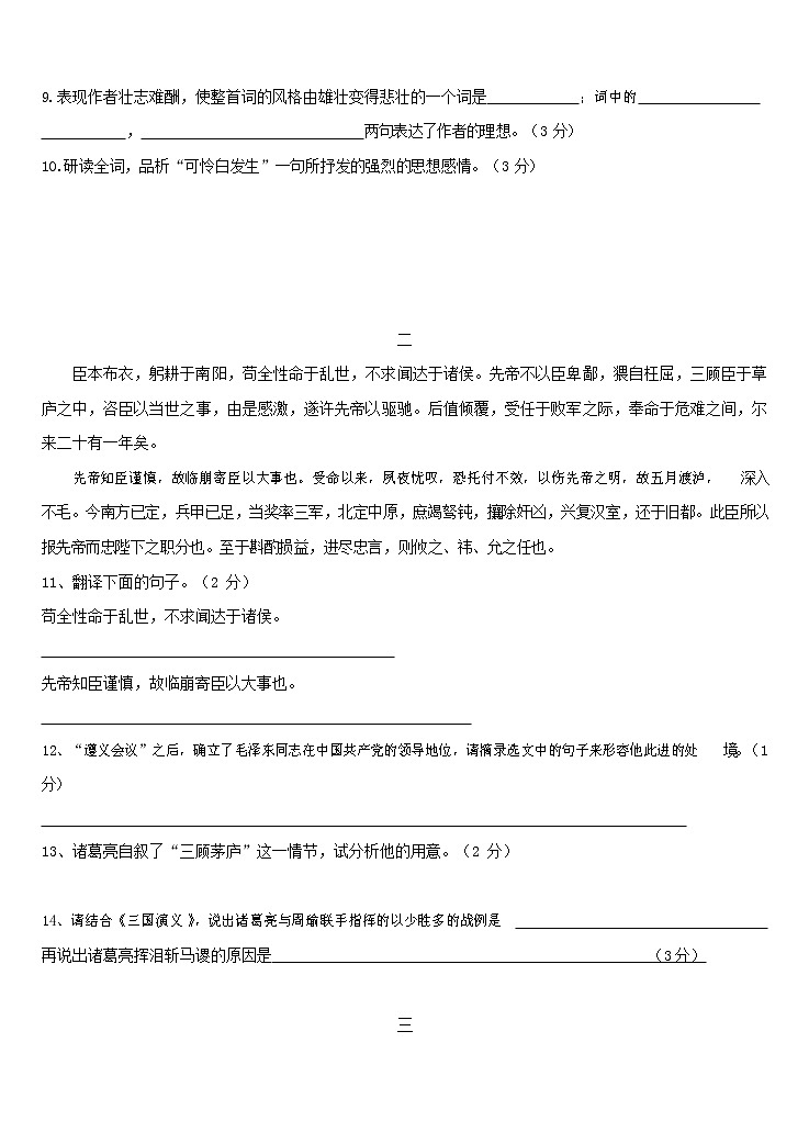 人教部编版九年级语文上册 第一学期期末考试复习质量综合检测试题测试卷及答案 (214)第3页