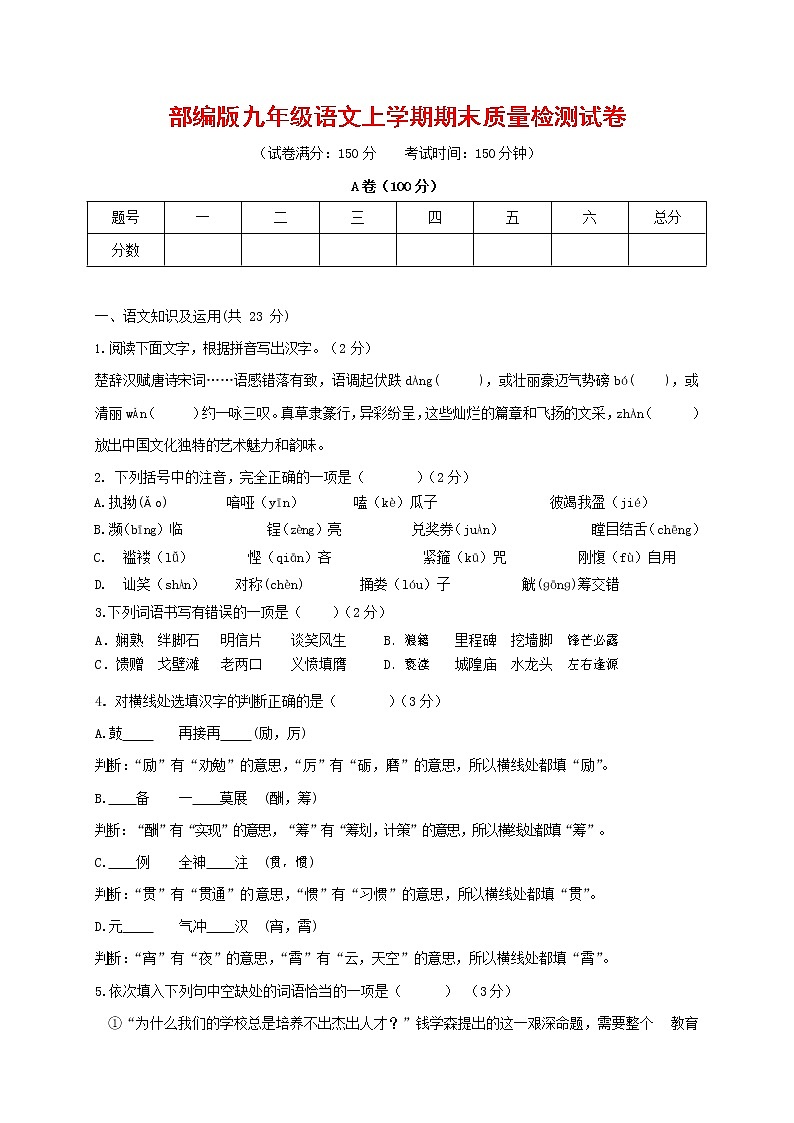 人教部编版九年级语文上册 第一学期期末考试复习质量综合检测试题测试卷及答案 (269)第1页