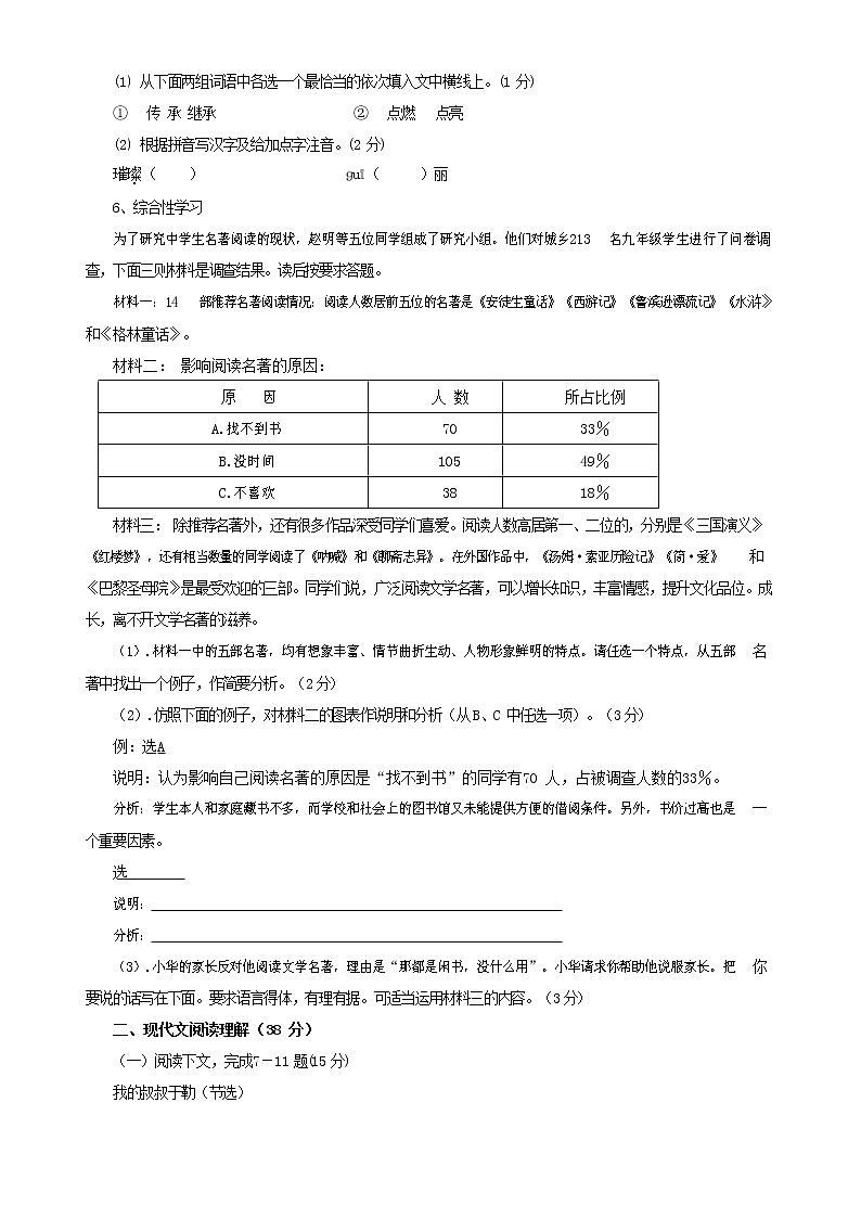 人教部编版九年级语文上册 第一学期期末考试复习质量综合检测试题测试卷及答案 (280)第2页