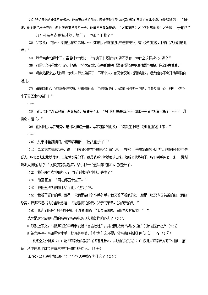 人教部编版九年级语文上册 第一学期期末考试复习质量综合检测试题测试卷及答案 (280)第3页