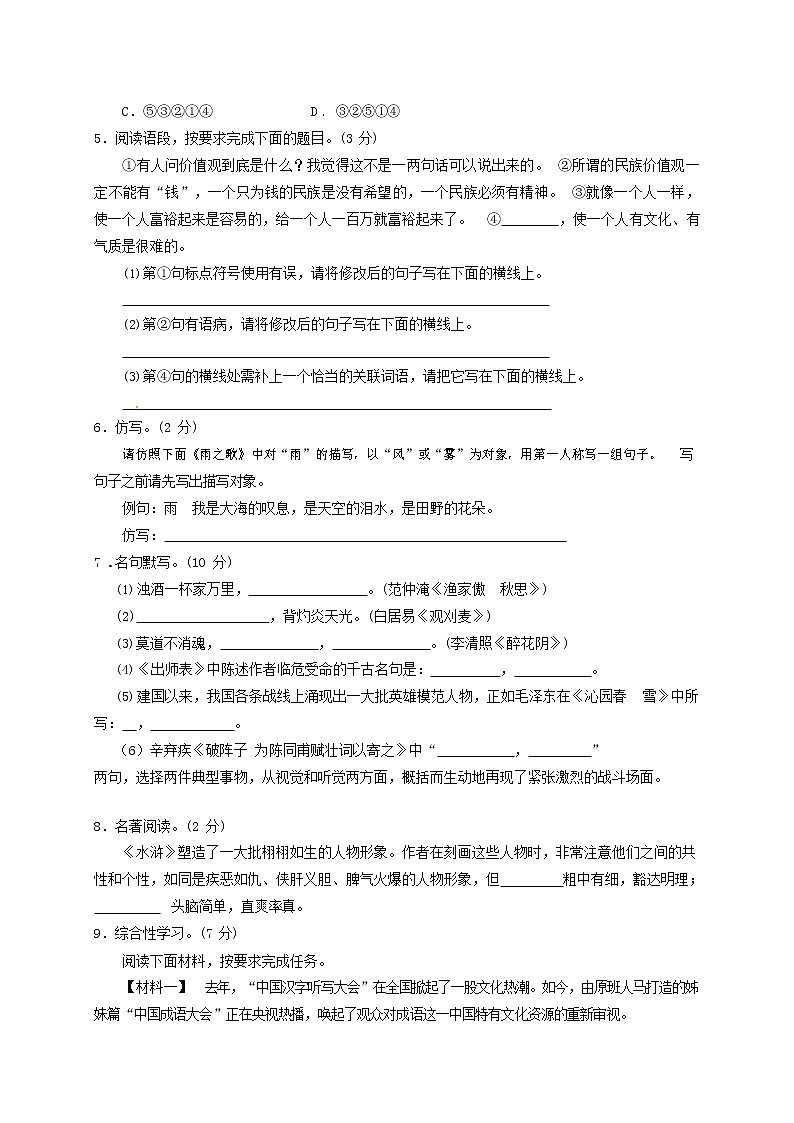 人教部编版九年级语文上册 第一学期期末考试复习质量综合检测试题测试卷及答案 (271)第2页