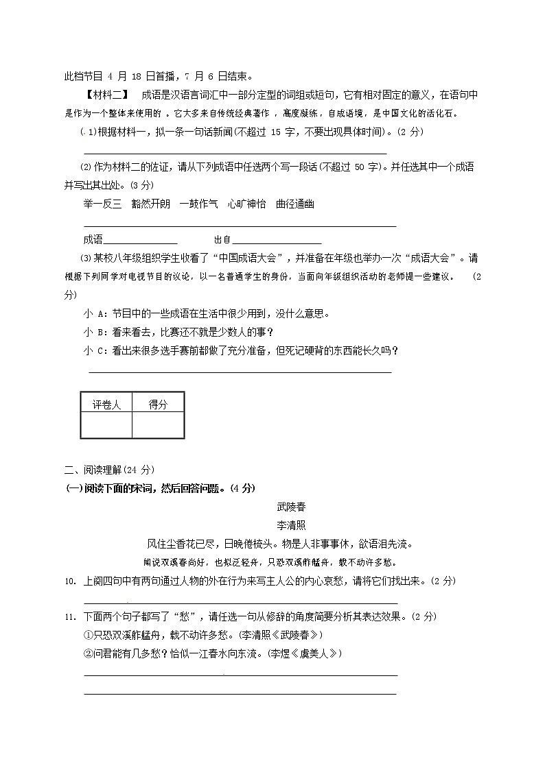 人教部编版九年级语文上册 第一学期期末考试复习质量综合检测试题测试卷及答案 (271)第3页