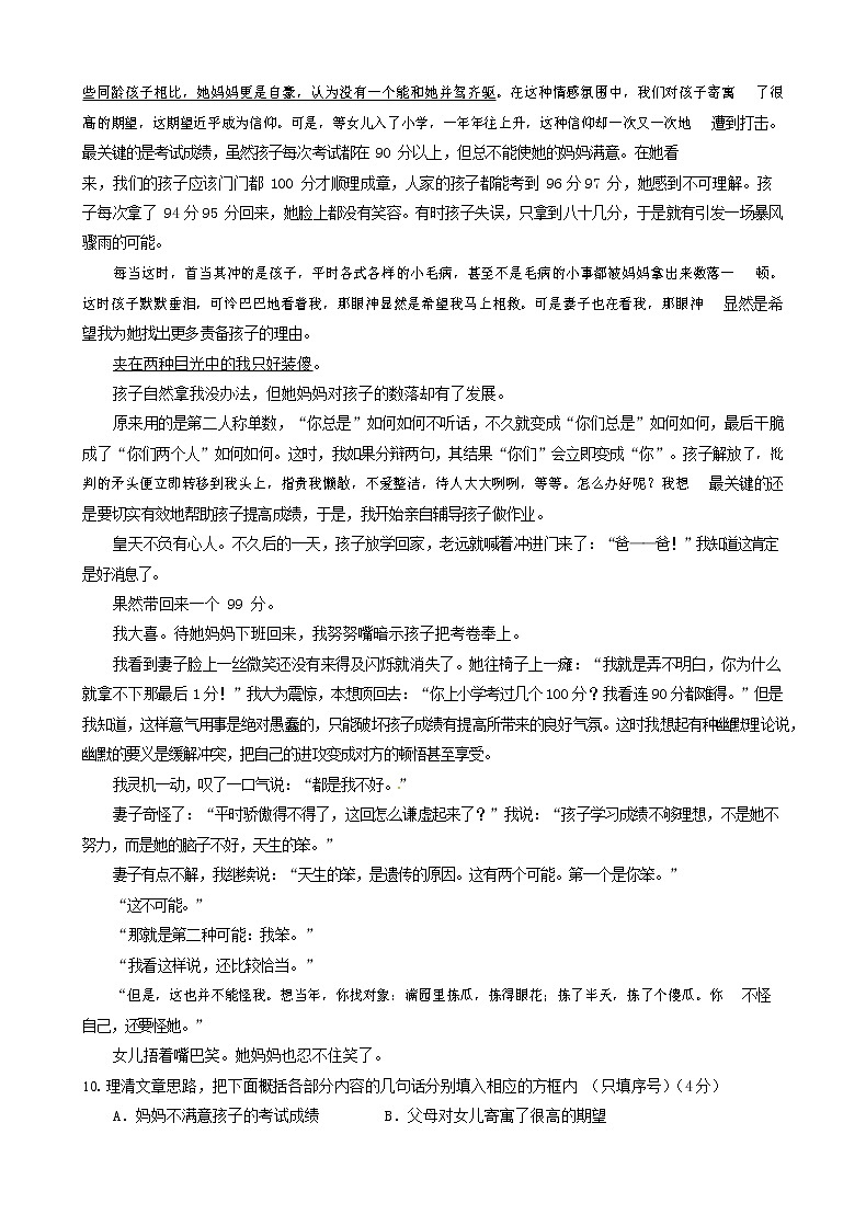人教部编版九年级语文上册 第一学期期末考试复习质量综合检测试题测试卷及答案 (224)第3页