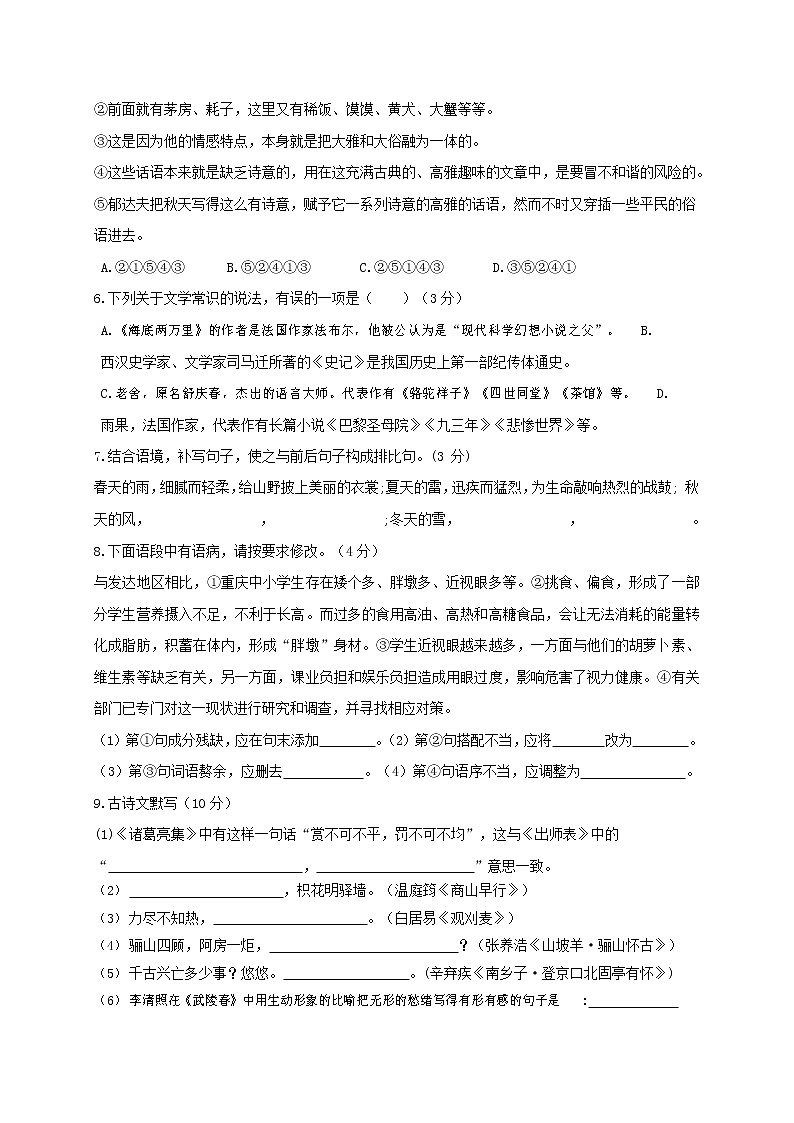 人教部编版九年级语文上册 第一学期期末考试复习质量综合检测试题测试卷及答案 (278)第2页