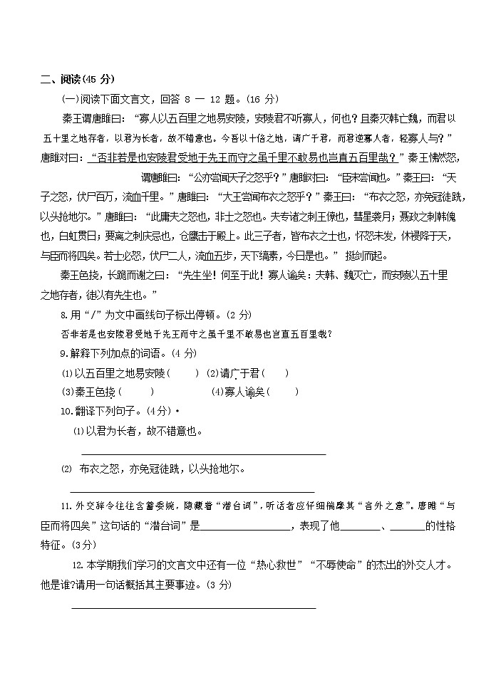 人教部编版九年级语文上册 第一学期期末考试复习质量综合检测试题测试卷及答案 (210)第3页