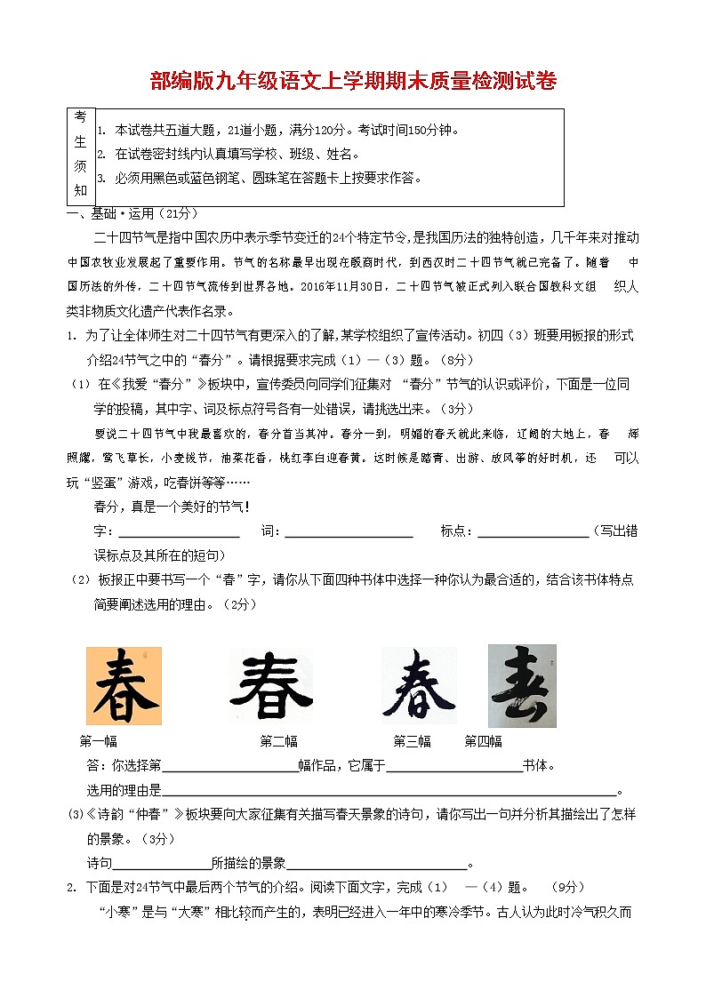 人教部编版九年级语文上册 第一学期期末考试复习质量综合检测试题测试卷及答案 (207)第1页