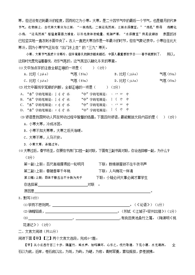 人教部编版九年级语文上册 第一学期期末考试复习质量综合检测试题测试卷及答案 (207)第2页