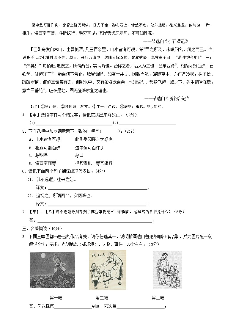 人教部编版九年级语文上册 第一学期期末考试复习质量综合检测试题测试卷及答案 (207)第3页