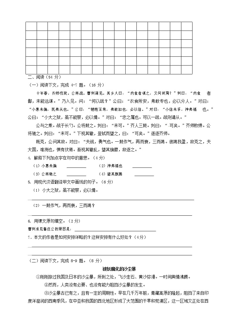 人教部编版九年级语文上册 第一学期期末考试复习质量综合检测试题测试卷及答案 (232)第2页