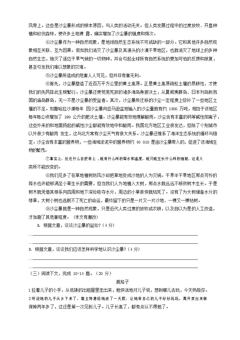 人教部编版九年级语文上册 第一学期期末考试复习质量综合检测试题测试卷及答案 (232)第3页