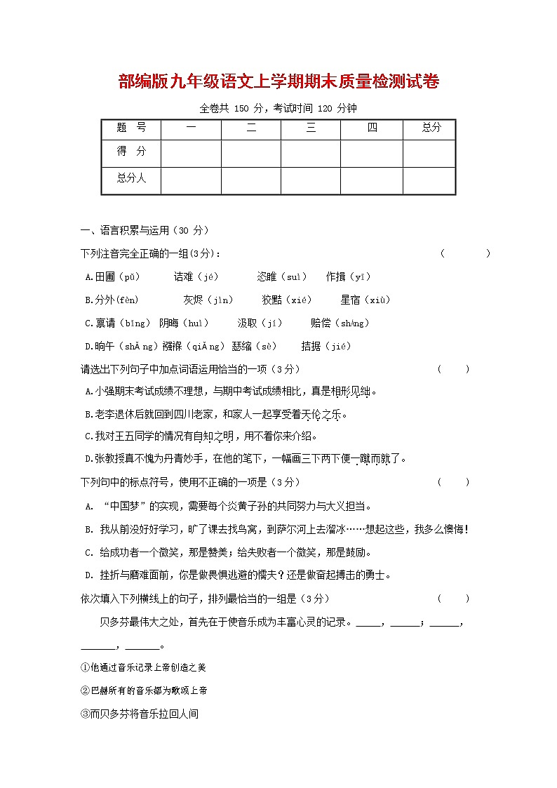 人教部编版九年级语文上册 第一学期期末考试复习质量综合检测试题测试卷及答案 (298)第1页