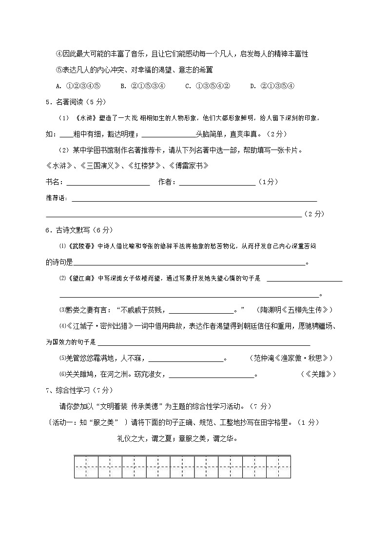 人教部编版九年级语文上册 第一学期期末考试复习质量综合检测试题测试卷及答案 (298)第2页
