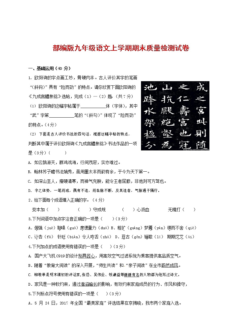 人教部编版九年级语文上册 第一学期期末考试复习质量综合检测试题测试卷及答案 (295)第1页