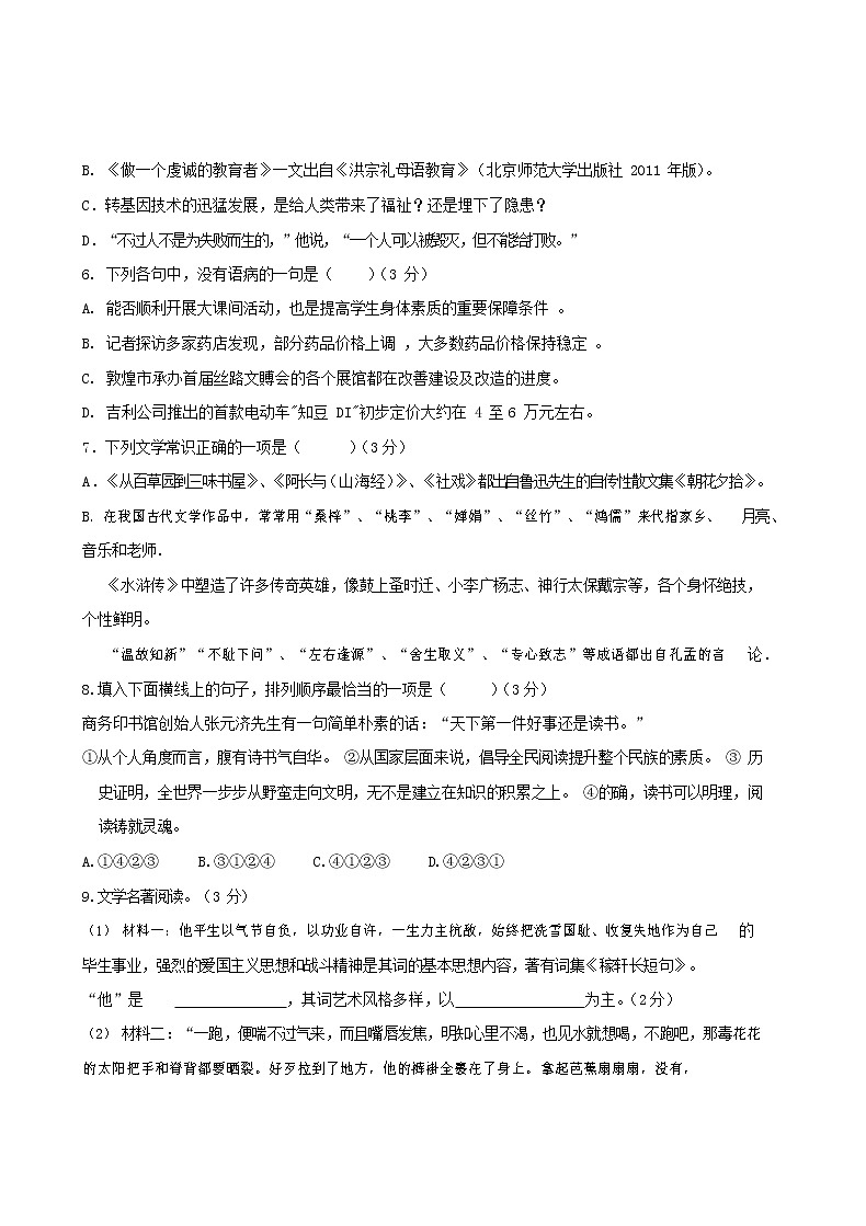 人教部编版九年级语文上册 第一学期期末考试复习质量综合检测试题测试卷及答案 (295)第2页