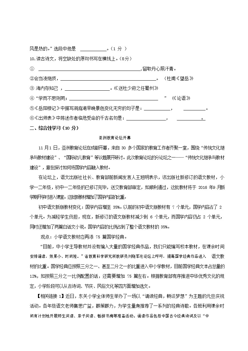 人教部编版九年级语文上册 第一学期期末考试复习质量综合检测试题测试卷及答案 (295)第3页