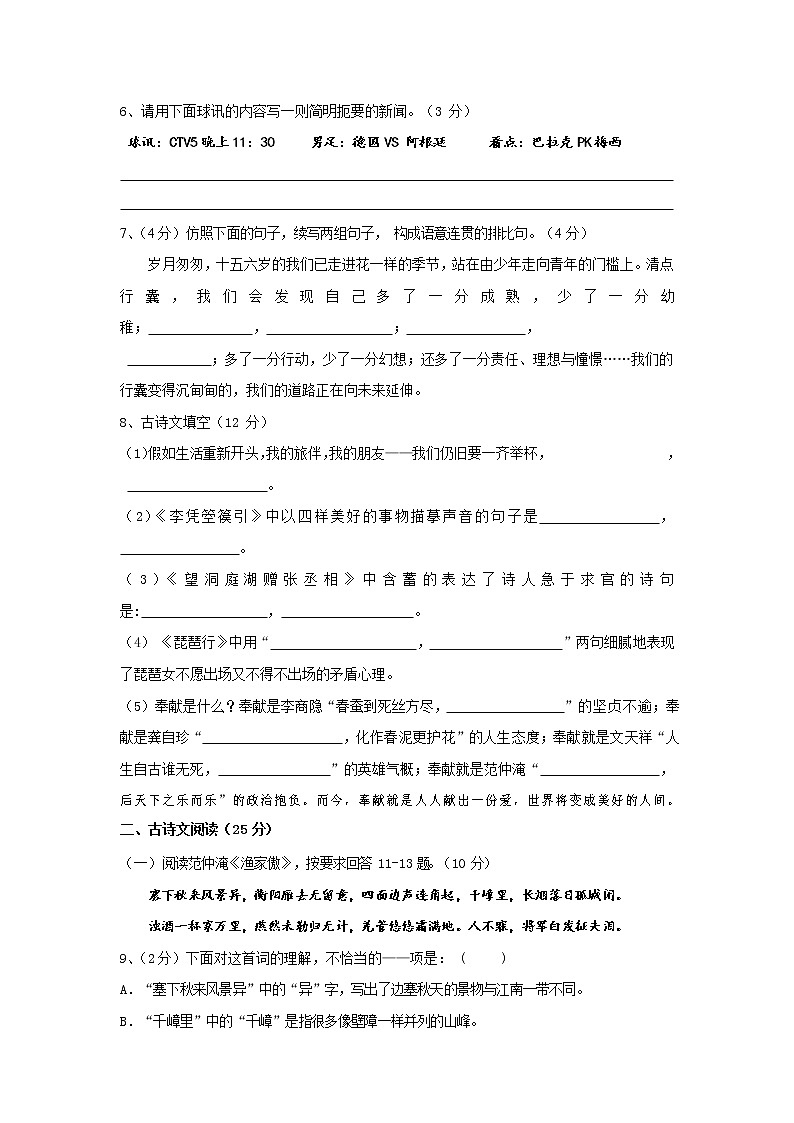 人教部编版九年级语文上册 第一学期期末考试复习质量综合检测试题测试卷及答案 (260)第2页