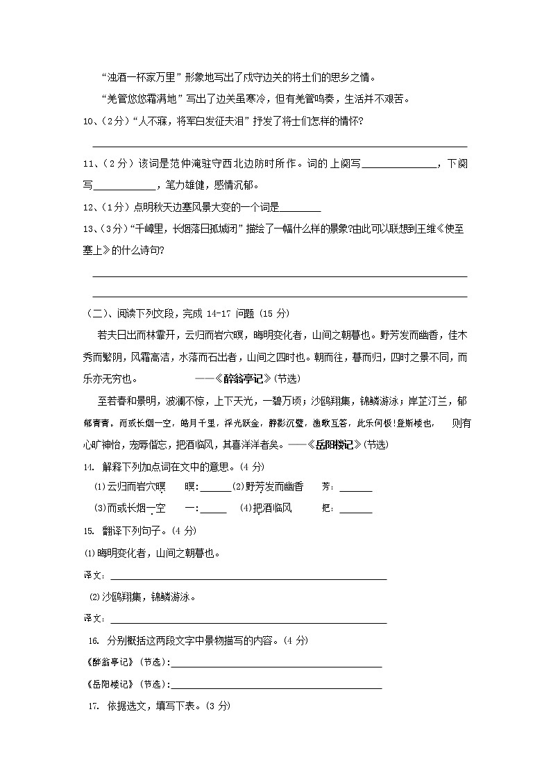 人教部编版九年级语文上册 第一学期期末考试复习质量综合检测试题测试卷及答案 (260)第3页