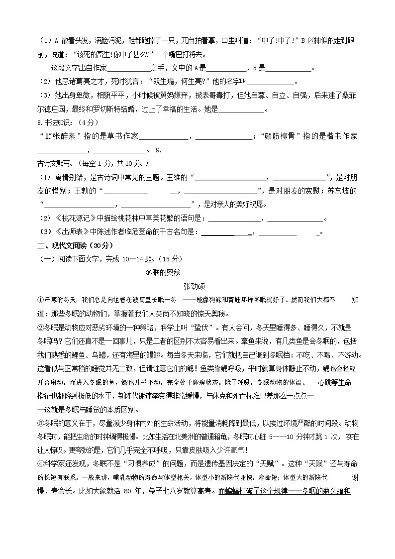 人教部编版九年级语文上册 第一学期期末考试复习质量综合检测试题测试卷及答案 (296)第2页