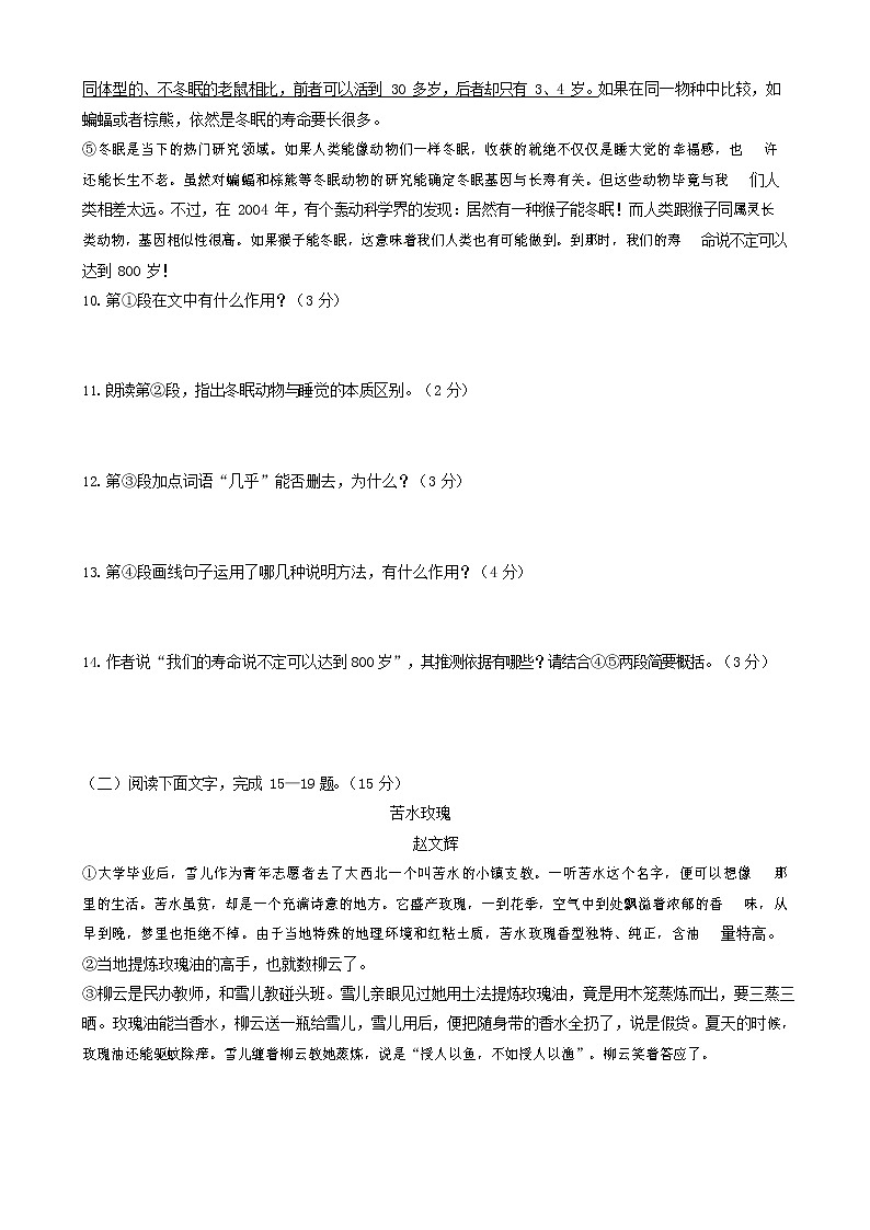 人教部编版九年级语文上册 第一学期期末考试复习质量综合检测试题测试卷及答案 (296)第3页