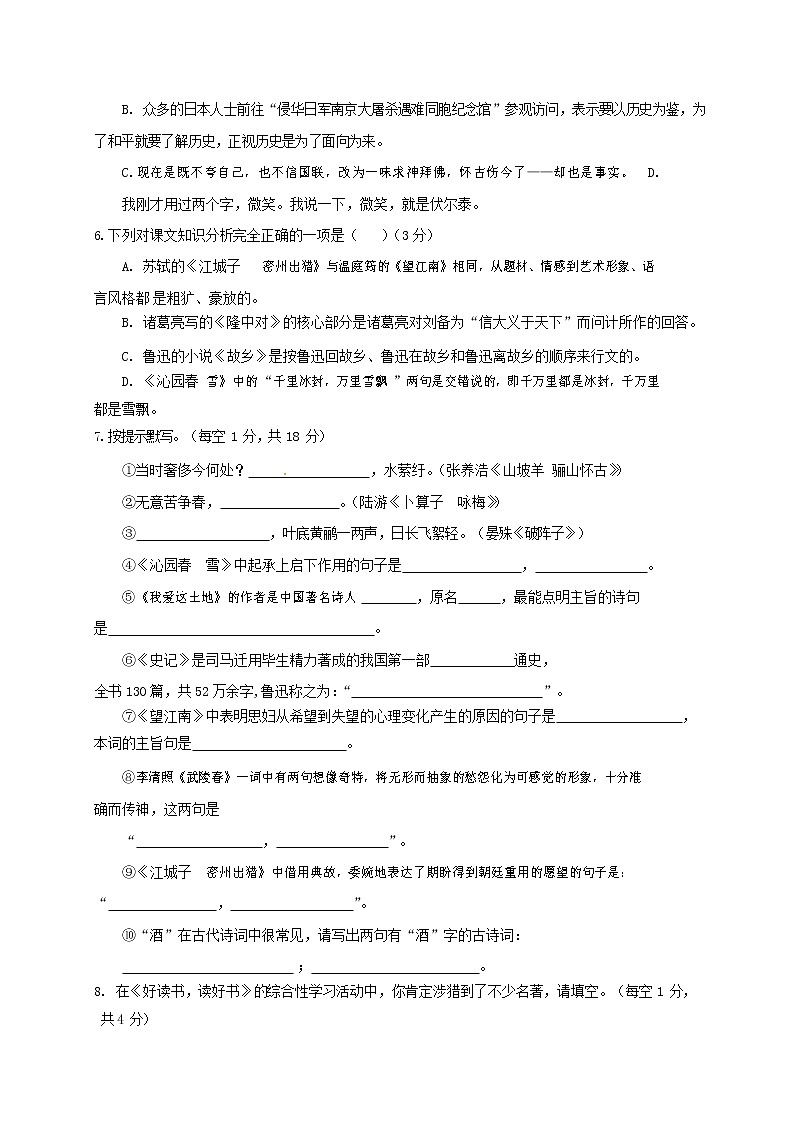 人教部编版九年级语文上册 第一学期期末考试复习质量综合检测试题测试卷及答案 (276)第2页