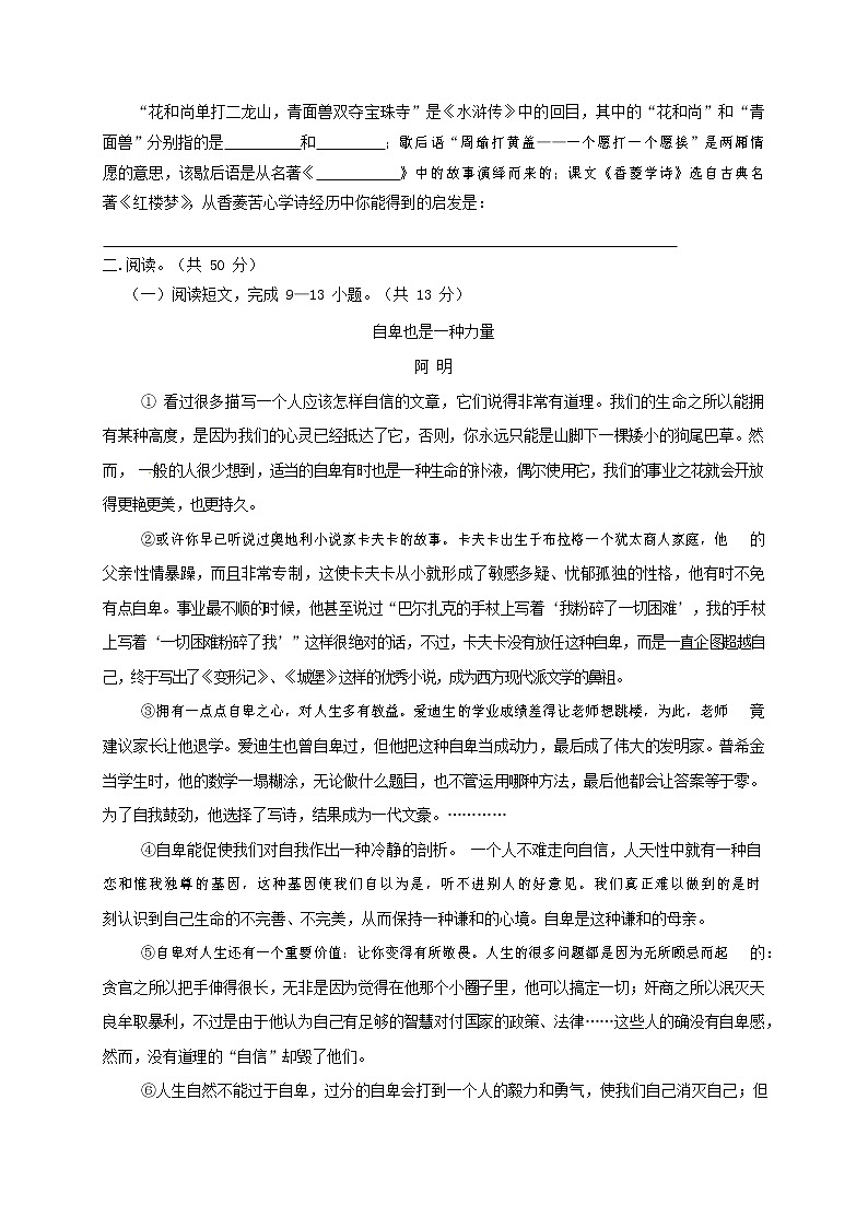 人教部编版九年级语文上册 第一学期期末考试复习质量综合检测试题测试卷及答案 (276)第3页
