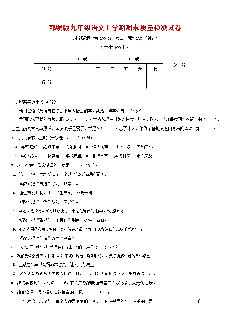 人教部编版九年级语文上册 第一学期期末考试复习质量综合检测试题测试卷及答案 (268)第1页