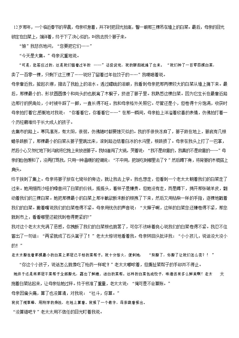 人教部编版九年级语文上册 第一学期期末考试复习质量综合检测试题测试卷及答案 (268)第3页