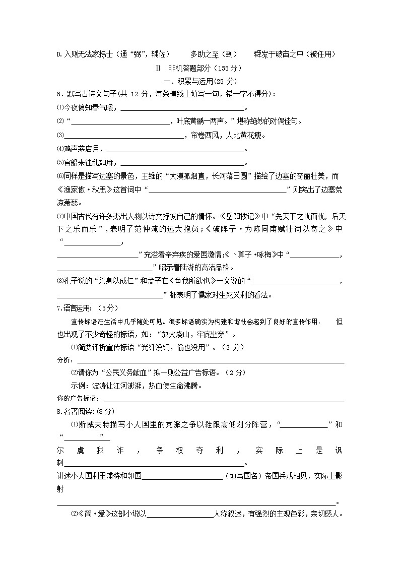 人教部编版九年级语文上册 第一学期期末考试复习质量综合检测试题测试卷及答案 (248)第2页