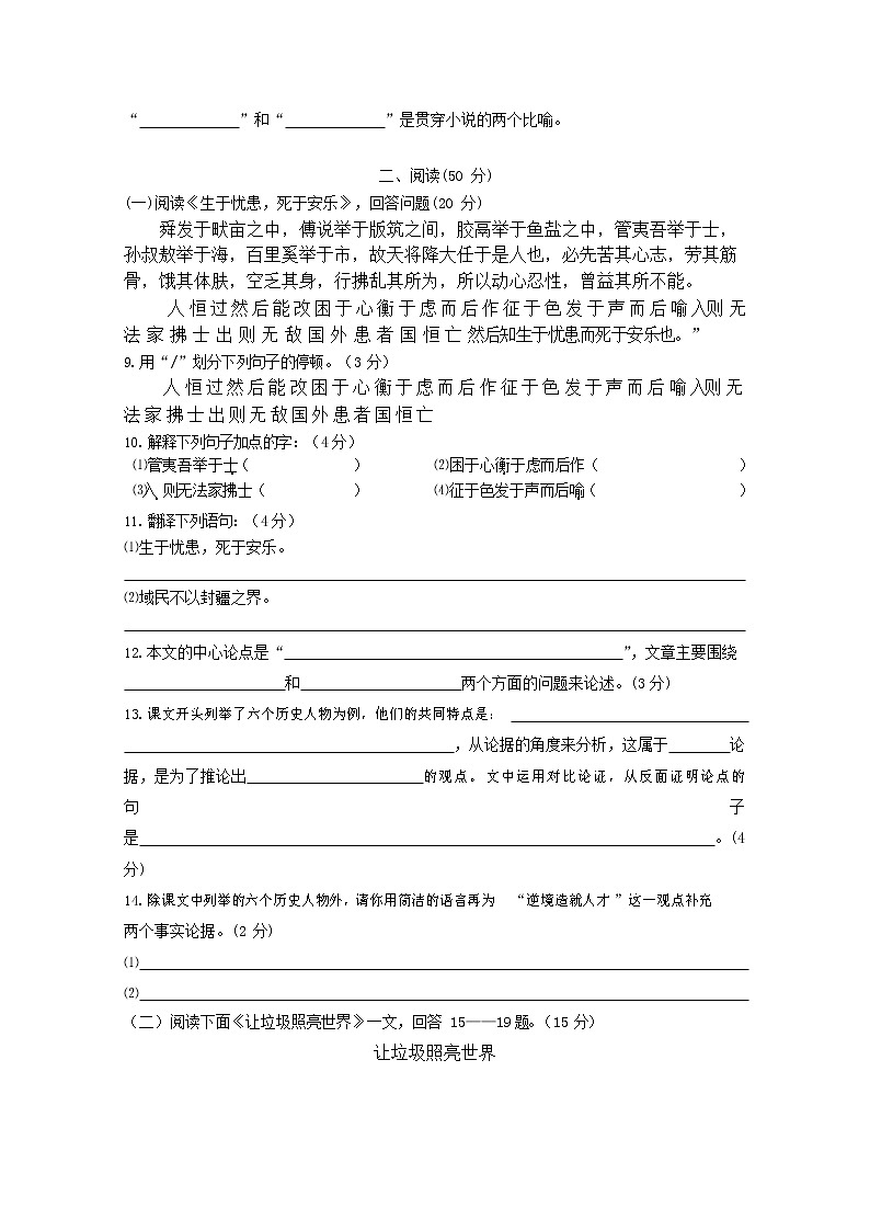 人教部编版九年级语文上册 第一学期期末考试复习质量综合检测试题测试卷及答案 (248)第3页