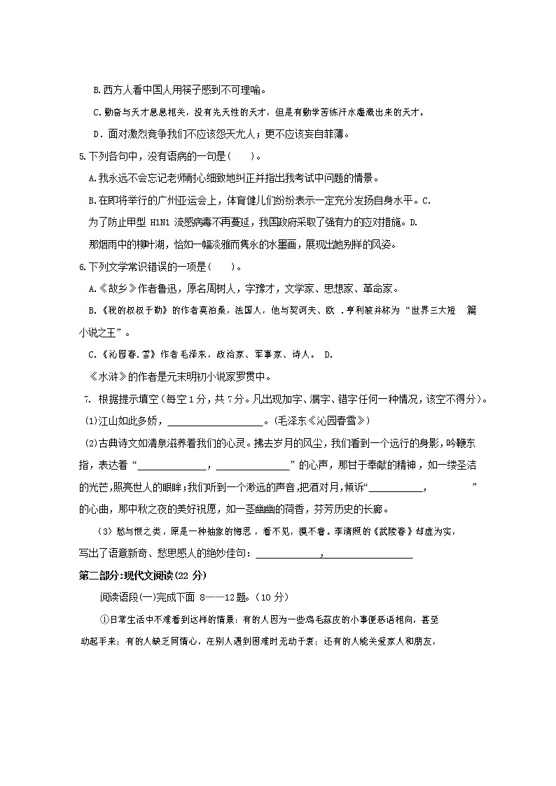 人教部编版九年级语文上册 第一学期期末考试复习质量综合检测试题测试卷及答案 (284)第2页