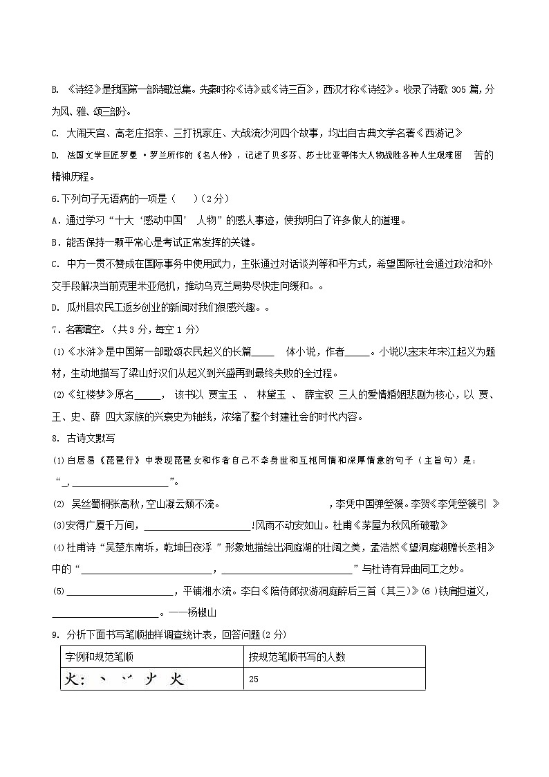 人教部编版九年级语文上册 第一学期期末考试复习质量综合检测试题测试卷及答案 (263)第2页
