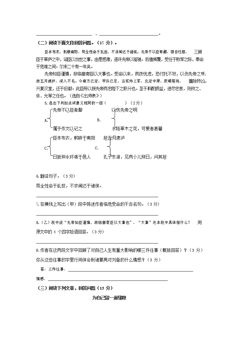人教部编版九年级语文上册 第一学期期末考试复习质量综合检测试题测试卷及答案 (229)第2页