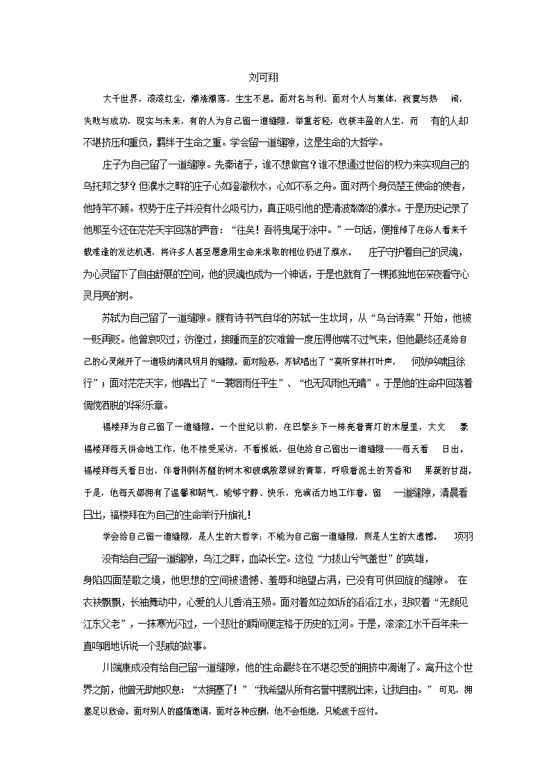 人教部编版九年级语文上册 第一学期期末考试复习质量综合检测试题测试卷及答案 (229)第3页