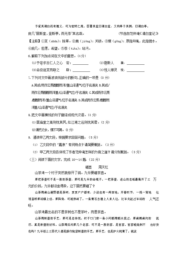 人教部编版九年级语文上册 第一学期期末考试复习质量综合检测试题测试卷及答案 (237)03