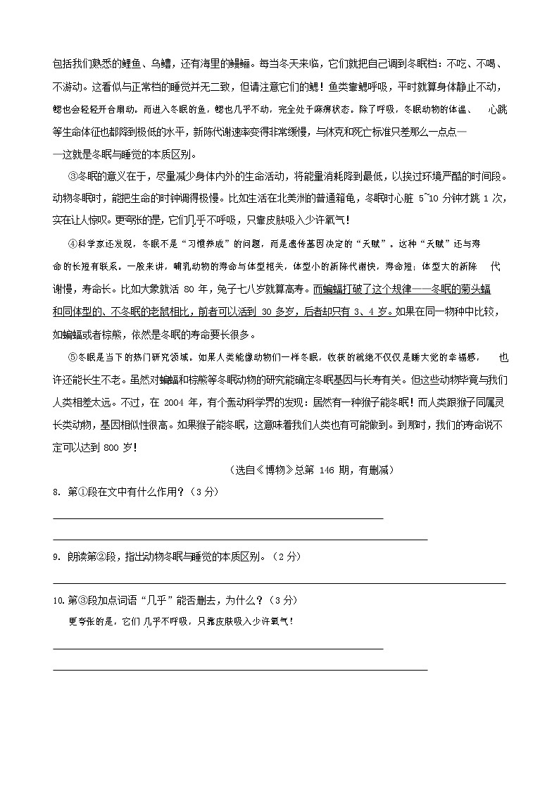 人教部编版九年级语文上册 第一学期期末考试复习质量综合检测试题测试卷及答案 (299)第3页