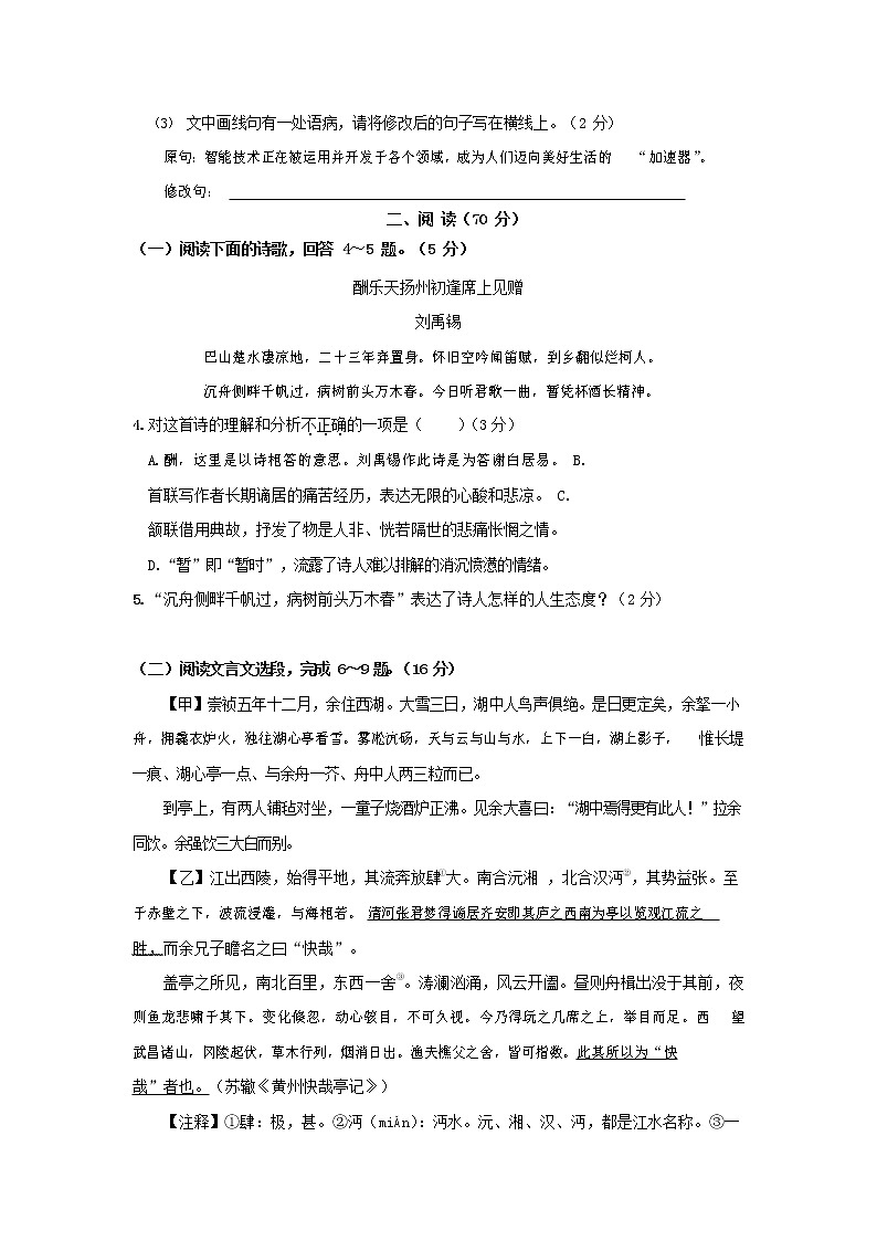 人教部编版九年级语文上册 第一学期期末考试复习质量综合检测试题测试卷及答案 (255)第2页