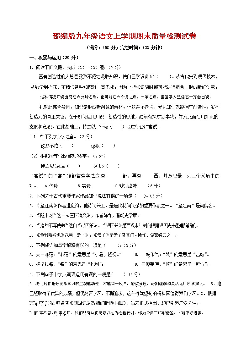 人教部编版九年级语文上册 第一学期期末考试复习质量综合检测试题测试卷及答案 (286)第1页