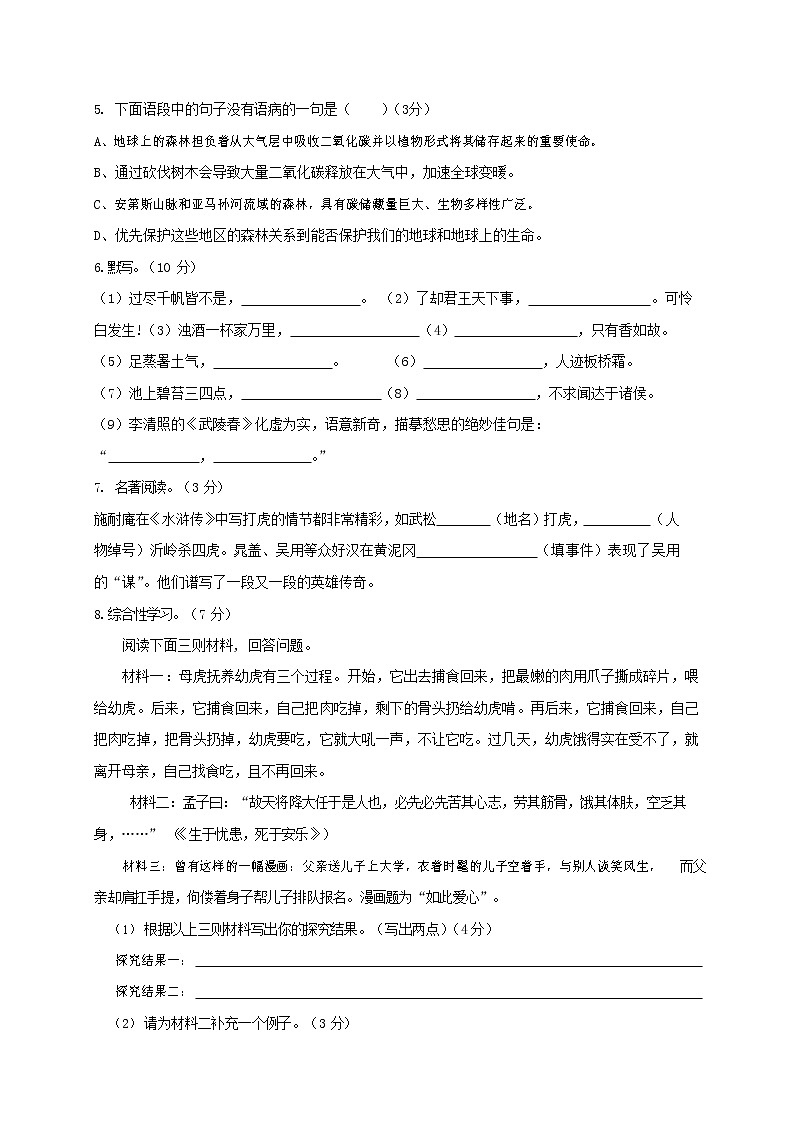 人教部编版九年级语文上册 第一学期期末考试复习质量综合检测试题测试卷及答案 (286)第2页