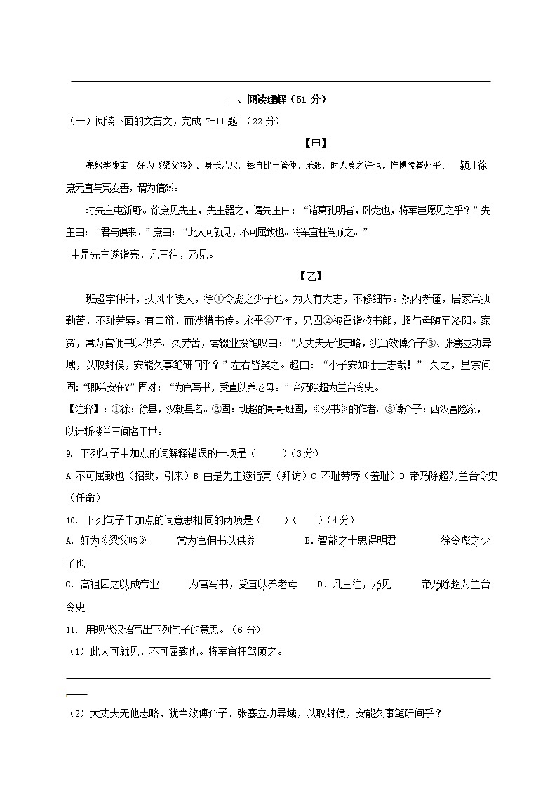 人教部编版九年级语文上册 第一学期期末考试复习质量综合检测试题测试卷及答案 (286)第3页